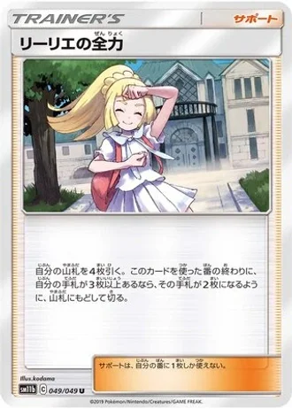 Lillie's Full Force #49 — Dream League