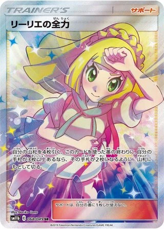 Lillie's Full Force #68 — Dream League