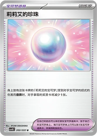 Lillie's Pearl #202/222 — Chasing Glory Together