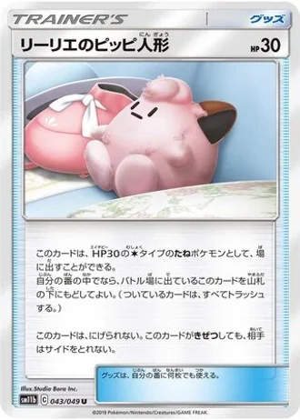 Lillie's Poké Doll #43 — Dream League