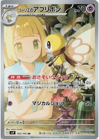 Lillie's Ribombee #105 — Battle Partners