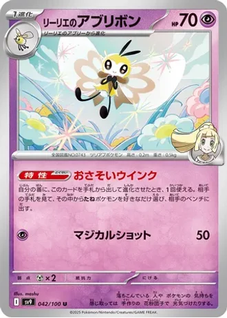 Lillie's Ribombee #42 — Battle Partners