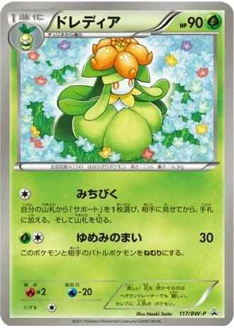 Lilligant #117/BW-P — Black & White Promos