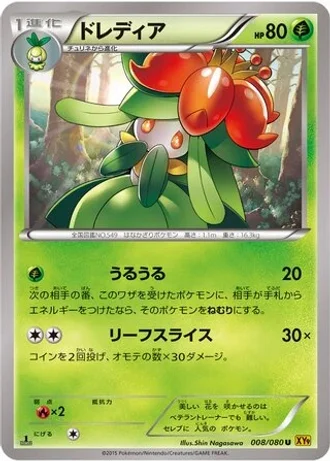 Lilligant (1st Edition) #8 — Rage of the Broken Heavens