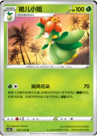 Lilligant #5/122 — Primordial Arts - Torrent