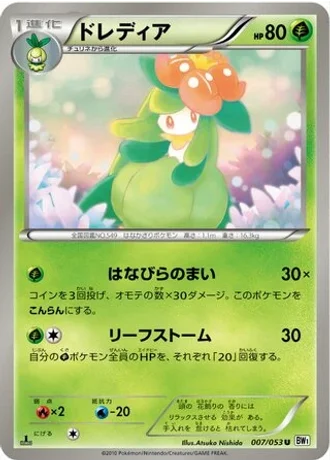 Lilligant #7 — White Collection