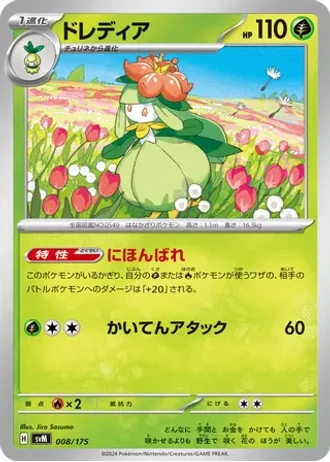 Lilligant #8 — Generations Starter Decks