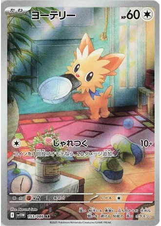 Lillipup #153 — White Flare