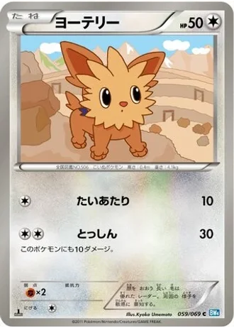 Lillipup (1st Edition) #59/69 — Dark Rush