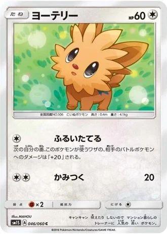 Lillipup #46/60 — Collection Sun