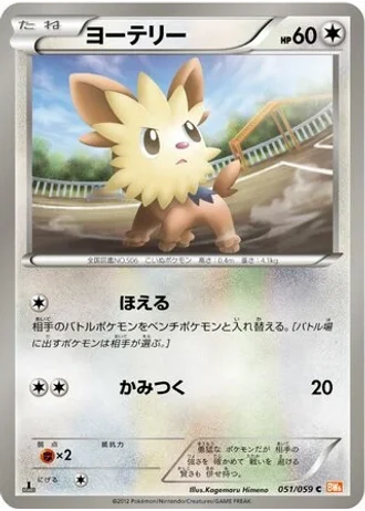 Lillipup #51/59 — Cold Flare
