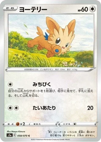 Lillipup #58/70 — Matchless Fighters