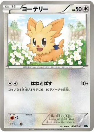 Lillipup #6/14 — Cobalion Battle Strength Deck