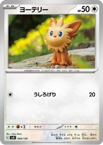 Lillipup #94 — ex Start Decks