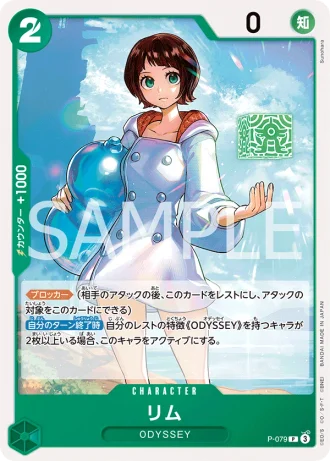 Lim (P-079) (Reprint) — ONE PIECE CARD THE BEST vol.2 (PRB02)