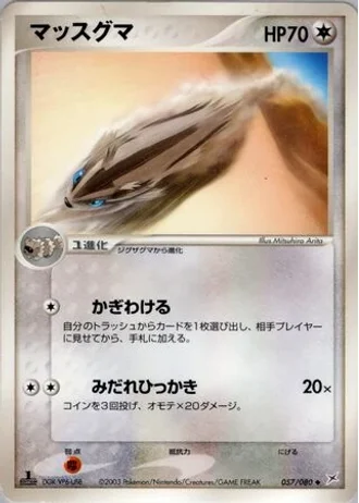 Linoone #57/80 — Magma vs Aqua: Two Ambitions
