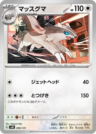 Linoone #99 — Generations Starter Decks
