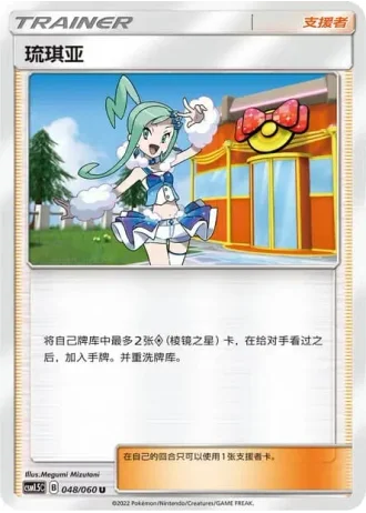 Lisia #48/60 — Battle Elite (Sub-set)