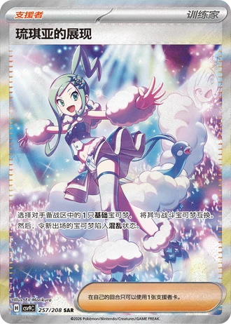 Lisia's Appeal #257/208 — Stellar Crystal