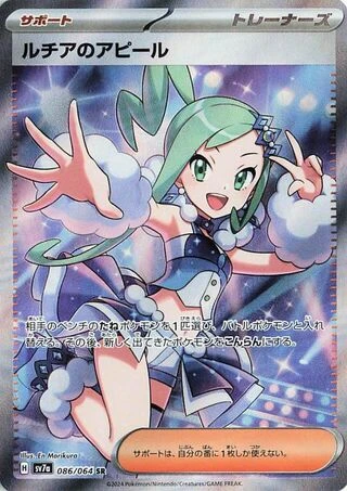 Lisia's Appeal #86 — Paradise Dragona