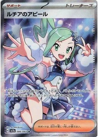 Lisia's Appeal #86 — Paradise Dragona