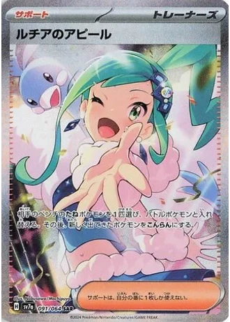 Lisia's Appeal #91 — Paradise Dragona