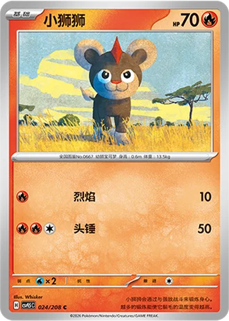 Litleo #24/208 — Terastal Gathering