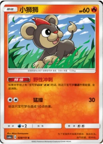 Litleo #28/151 — Storming Emergence - Radiant