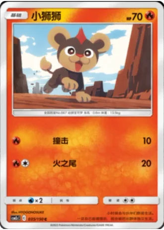 Litleo #35/150 — Shining Synergy - Summon