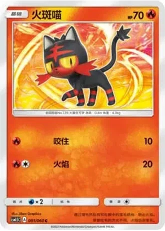 Litten #1/60 — Battle Elite (Sub-set)