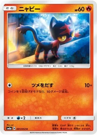 Litten #1/52 — Dark Order