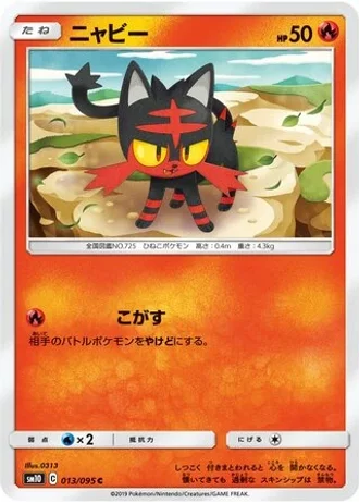 Litten #13/95 — Double Blaze