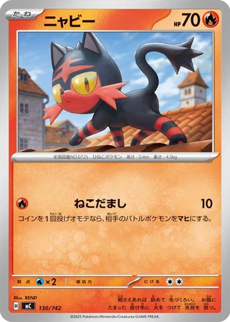 Litten #130/742 — Start Deck 100 Battle Collection
