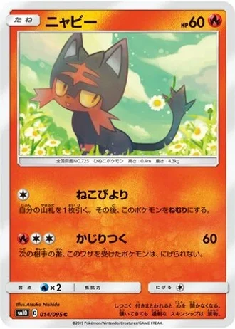 Litten #14/95 — Double Blaze