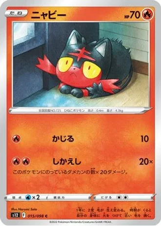 Litten #15/98 — Paradigm Trigger