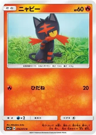 Litten #16 — Shining Legends