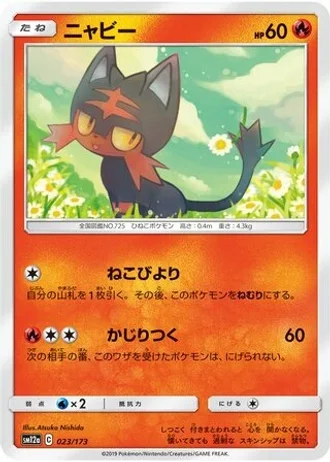 Litten #23 — Tag All Stars