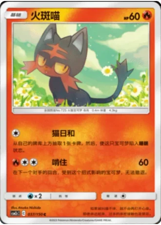 Litten #37/150 — Shining Synergy - Summon