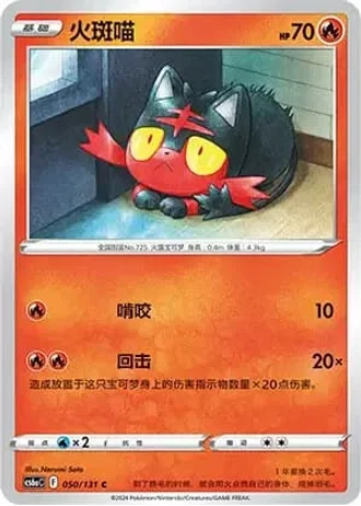 Litten #50/131 — Marine Shadow - Roar