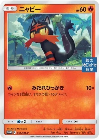 Litten #50/SM-P — Sun & Moon Promos