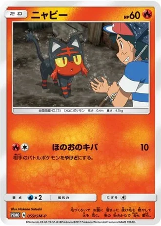 Litten #59/SM-P — Sun & Moon Promos