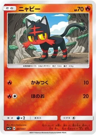 Litten #7 — Strength Expansion Pack Sun & Moon