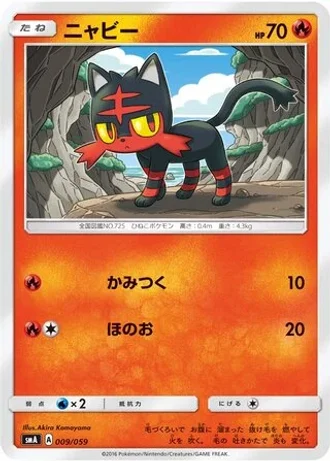 Litten #9 — Sun & Moon Starter Set
