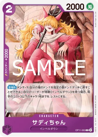 Little Sadi (OP11-063) — A Fist of Divine Speed (OP11)