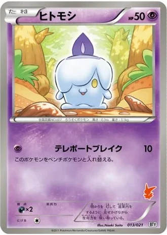 Litwick #13 — Victini Battle Theme Deck