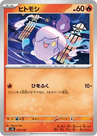 Litwick #15 — ex Start Decks