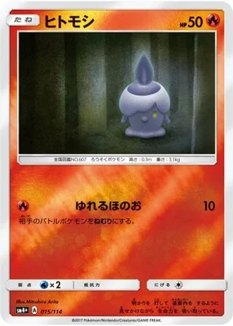 Litwick #15/114 — GX Battle Boost