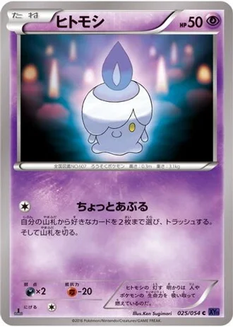 Litwick (1st Edition) #25/54 — Fever-Burst Fighter (1st Edition)