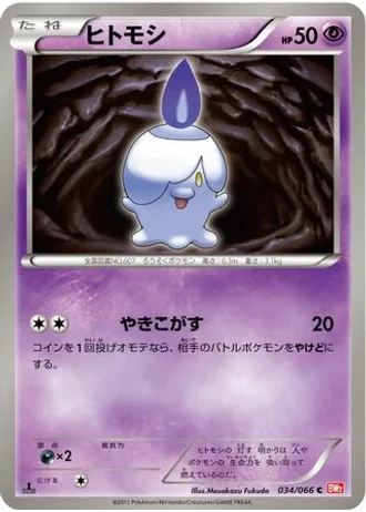 Litwick (1st Edition) #34 — Red Collection