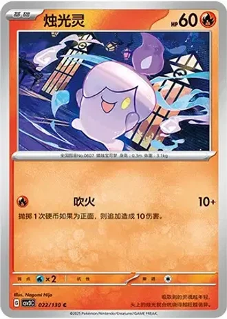 Litwick #22/130 — Fearless Terastal